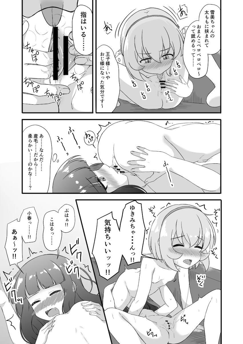 エロ本拾った小春と雪美 <> 008
