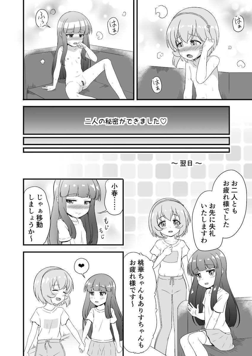 エロ本拾った小春と雪美 <> 009