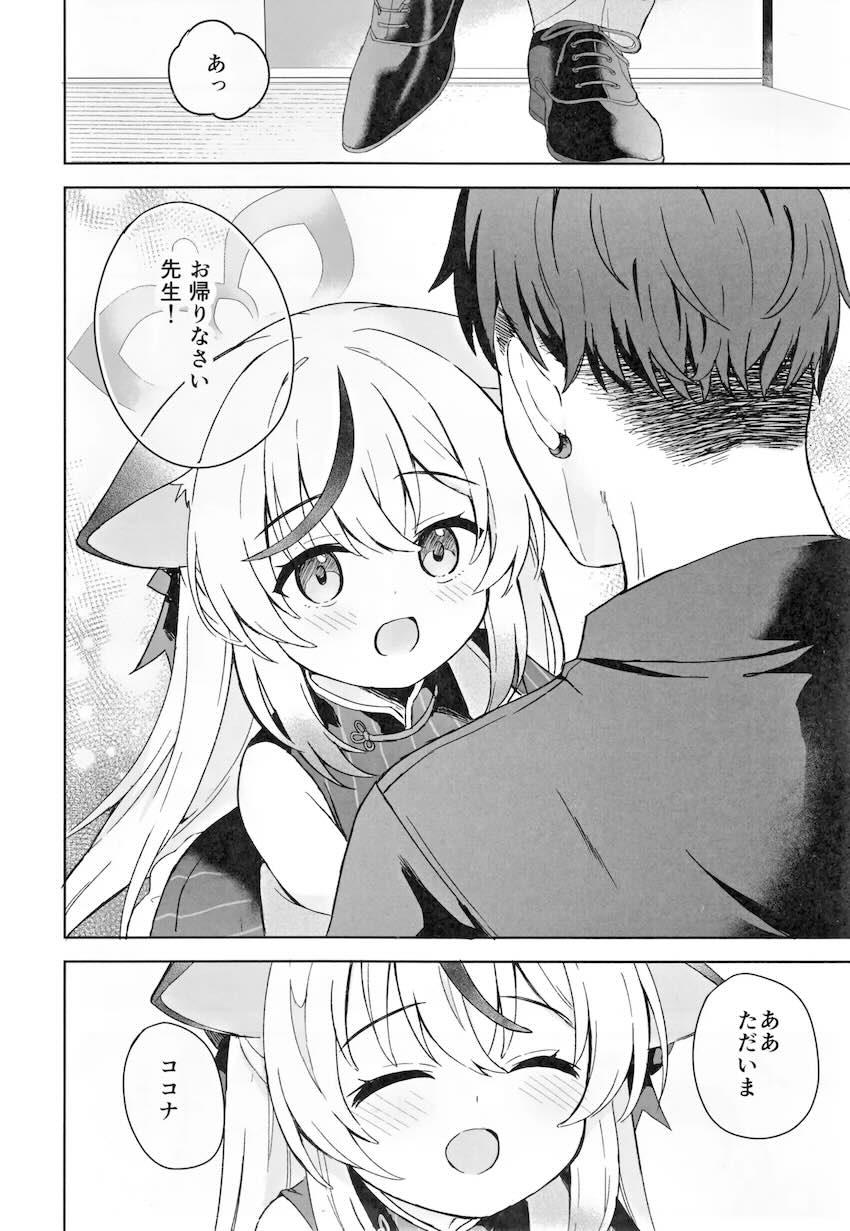 つるぺたココナと両想いセックス漬け性活 <> 003