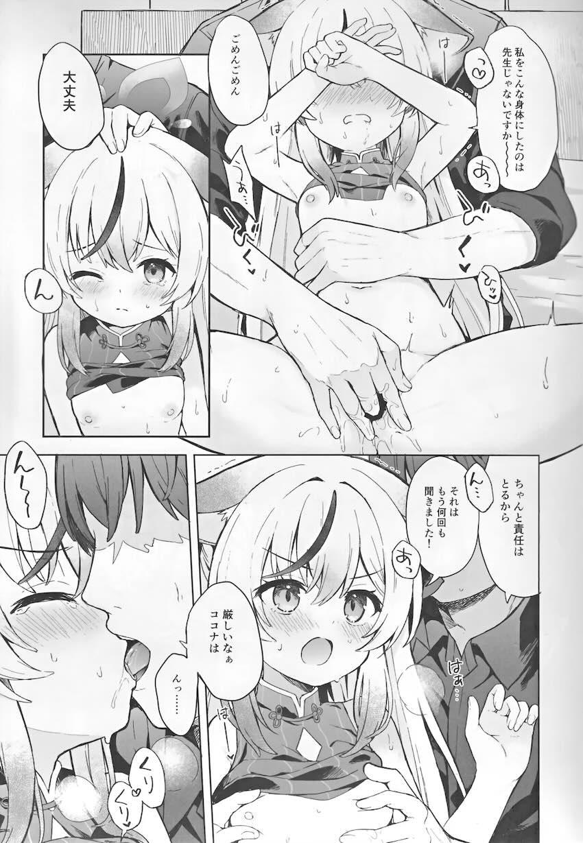 つるぺたココナと両想いセックス漬け性活 <> 008