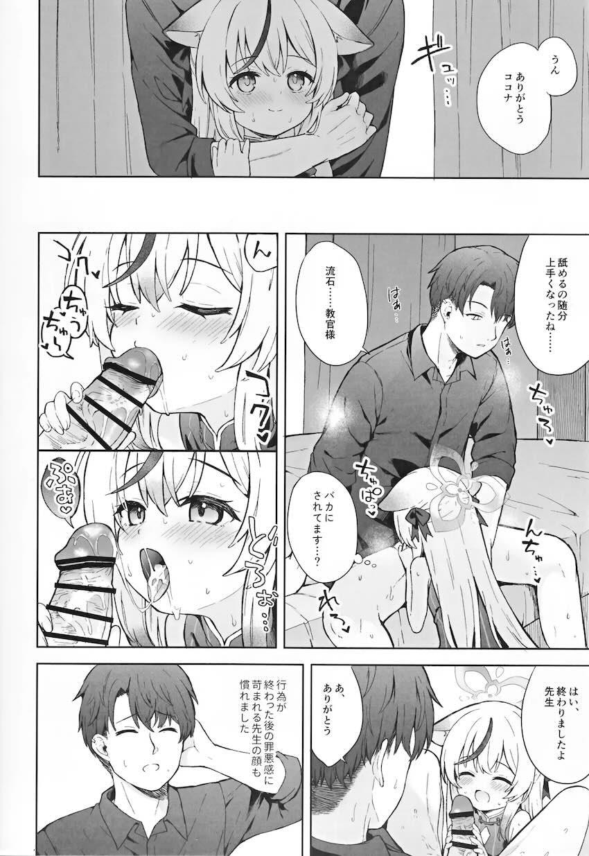 つるぺたココナと両想いセックス漬け性活 <> 015