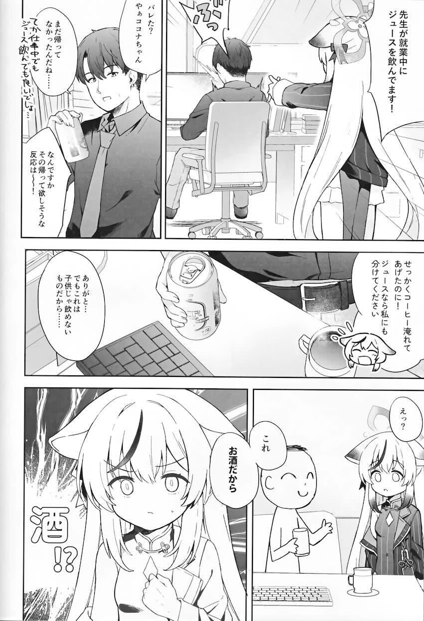 つるぺたココナと両想いセックス漬け性活 <> 019