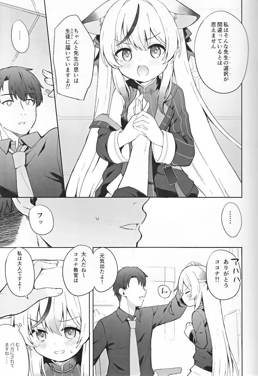 つるぺたココナと両想いセックス漬け性活 <> 024