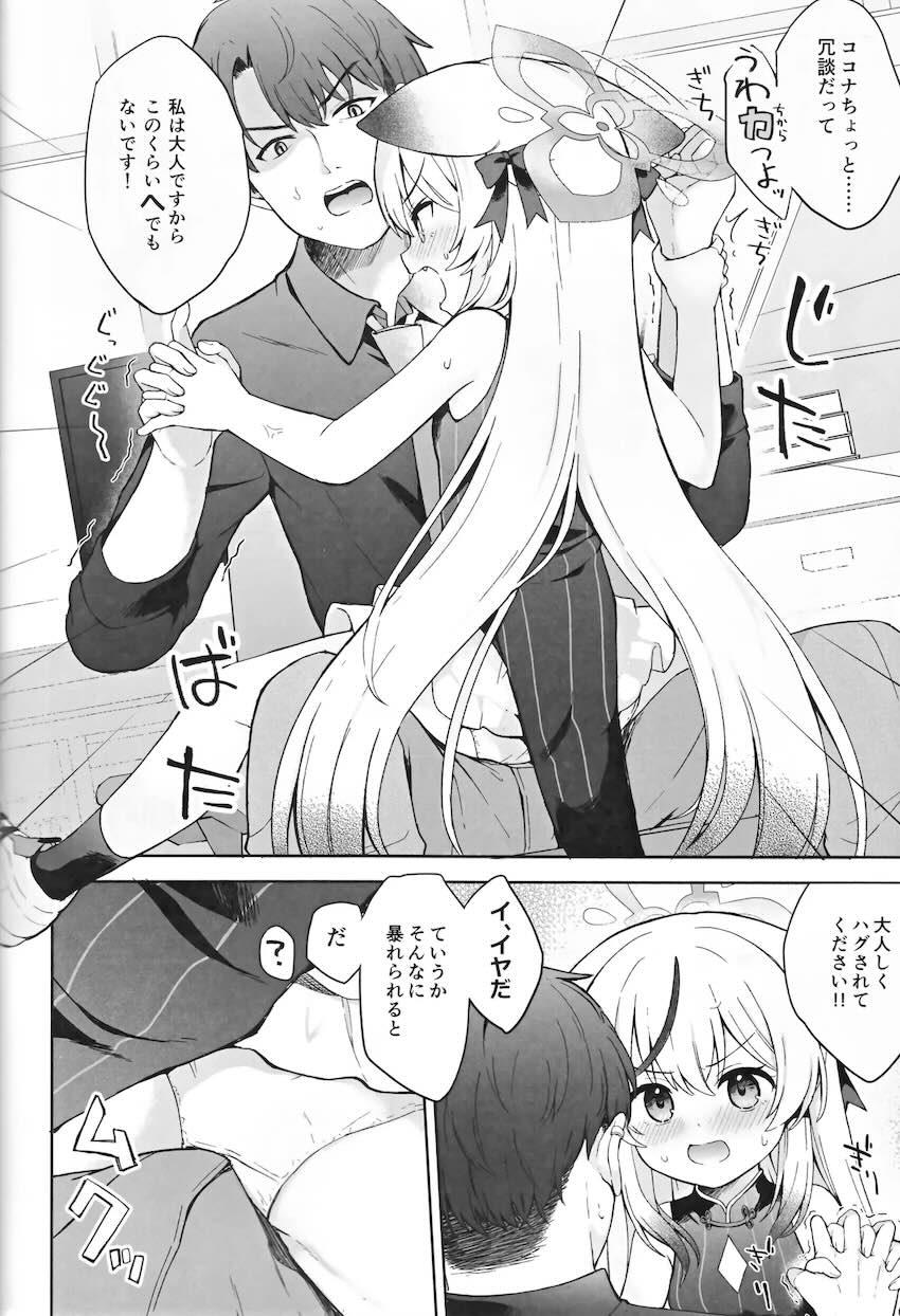 つるぺたココナと両想いセックス漬け性活 <> 027