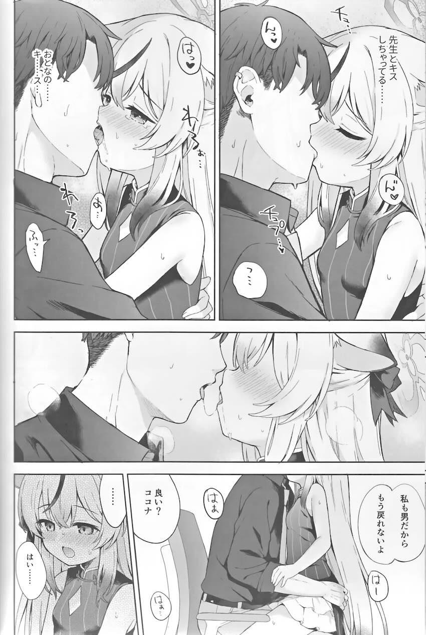 つるぺたココナと両想いセックス漬け性活 <> 033