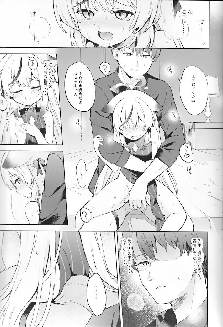 つるぺたココナと両想いセックス漬け性活 <> 038