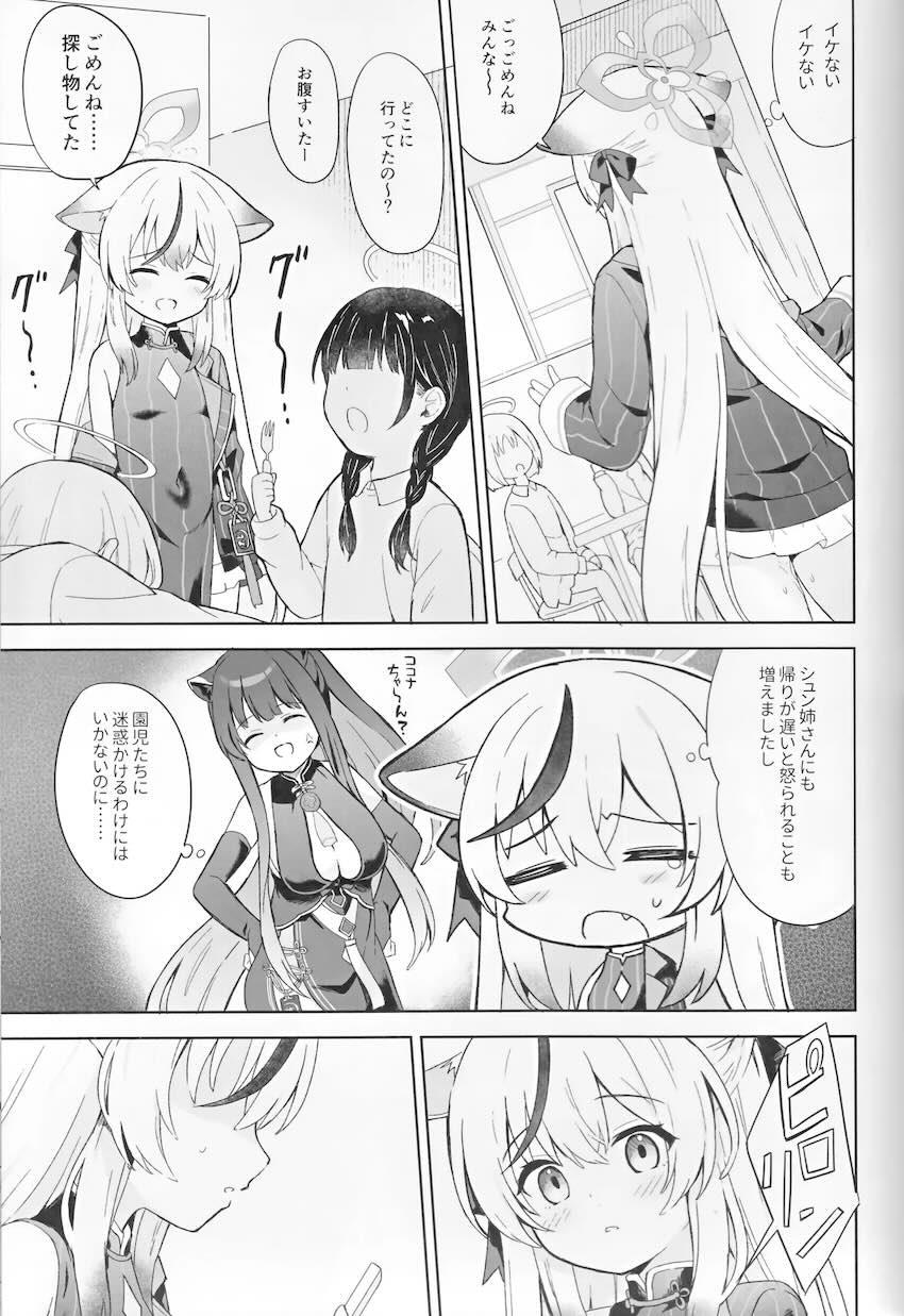 つるぺたココナと両想いセックス漬け性活 <> 058