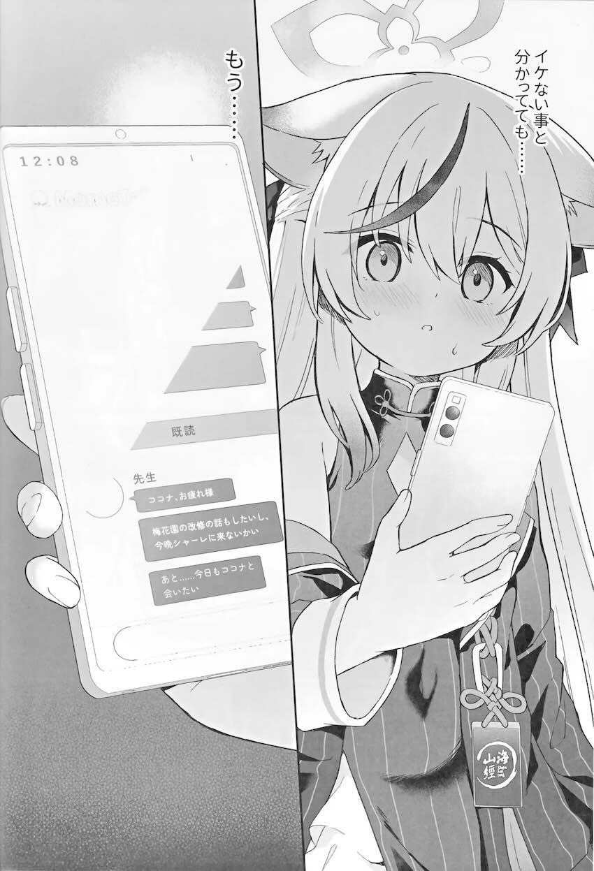 つるぺたココナと両想いセックス漬け性活 <> 059
