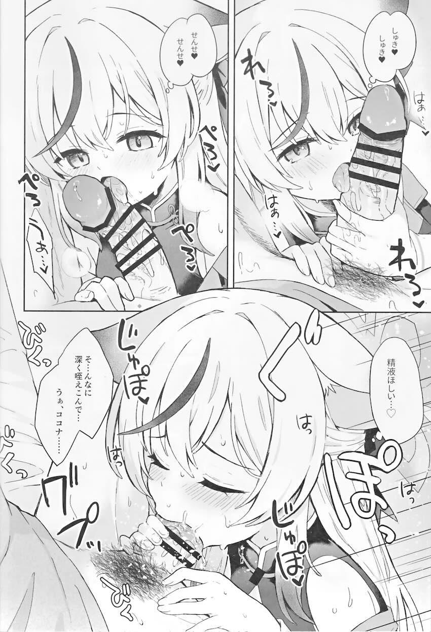 つるぺたココナと両想いセックス漬け性活 <> 061