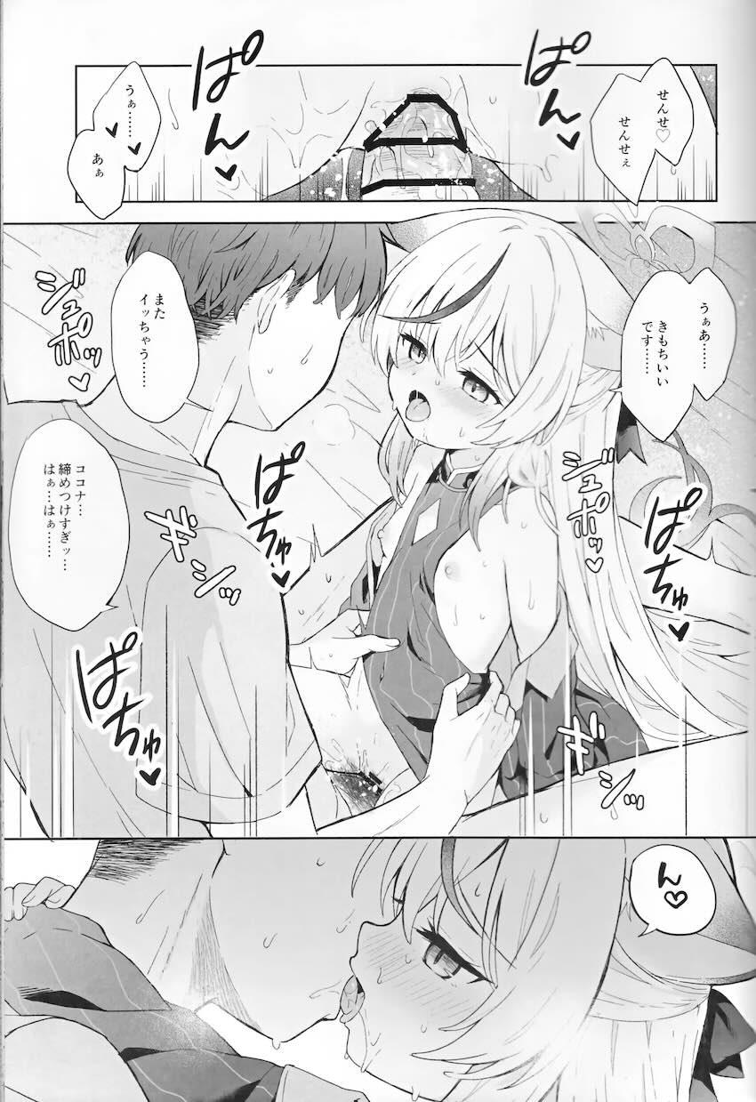 つるぺたココナと両想いセックス漬け性活 <> 066