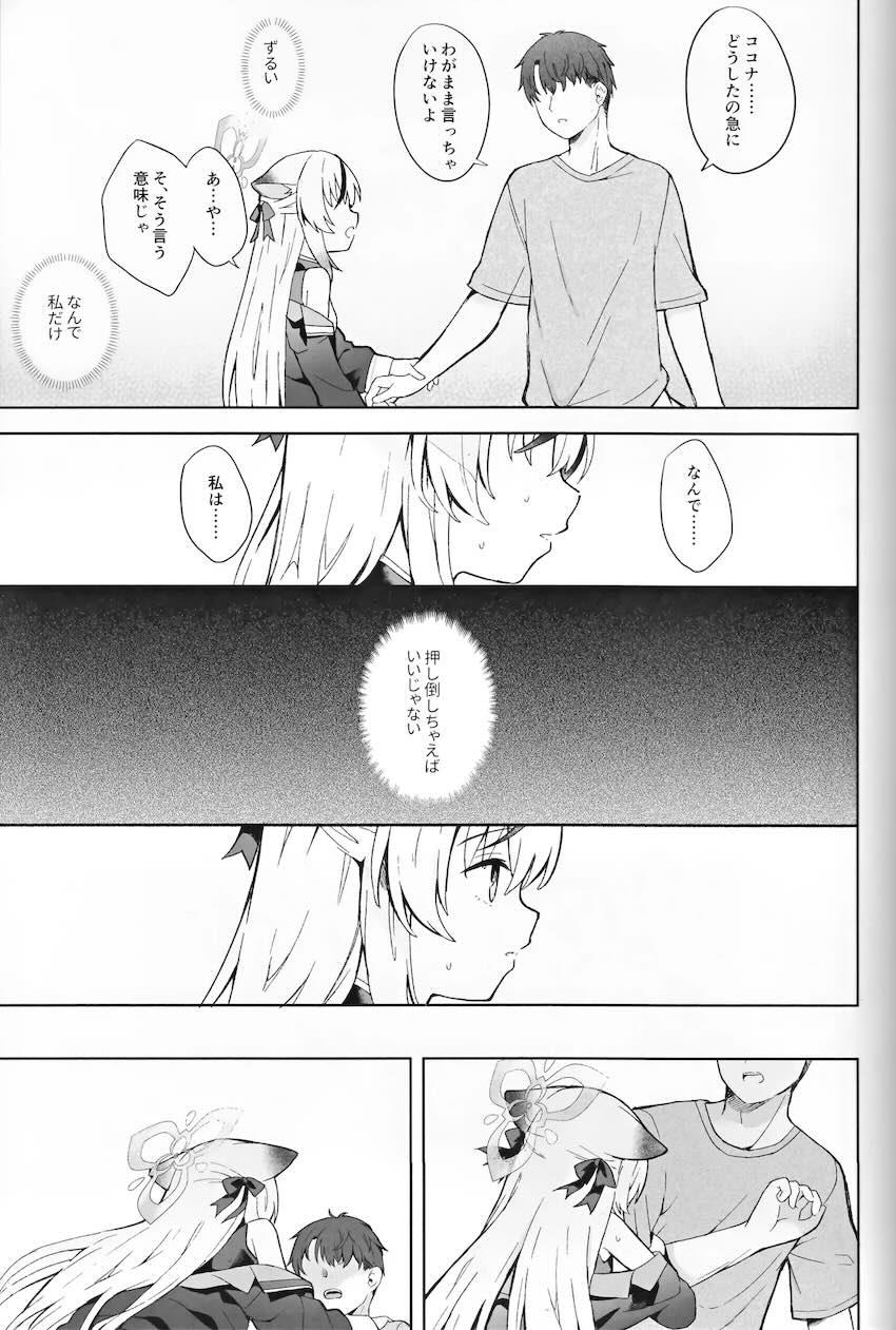 つるぺたココナと両想いセックス漬け性活 <> 074