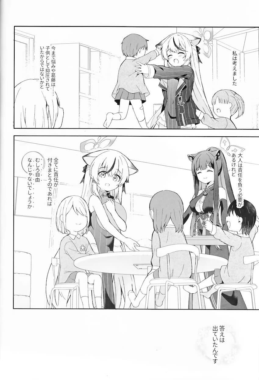 つるぺたココナと両想いセックス漬け性活 <> 083