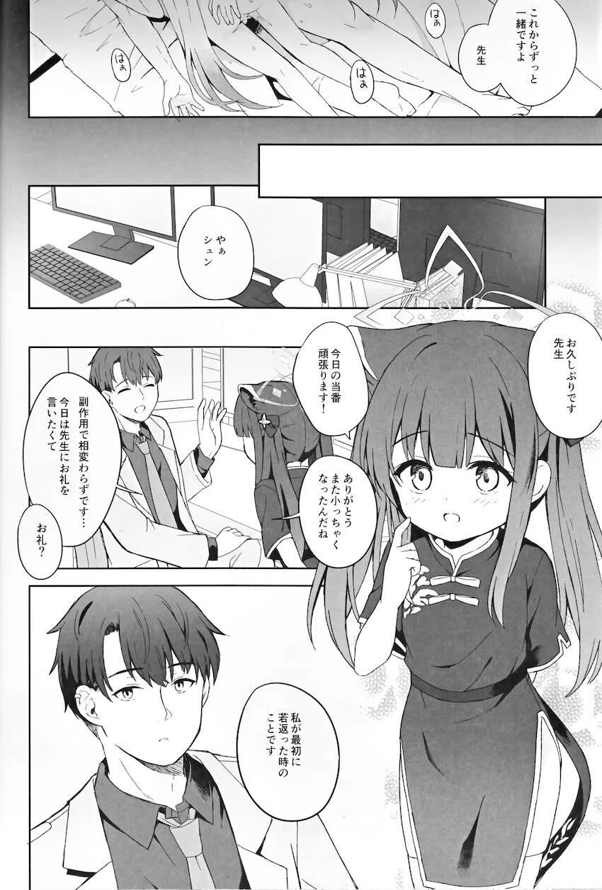 つるぺたココナと両想いセックス漬け性活 <> 095