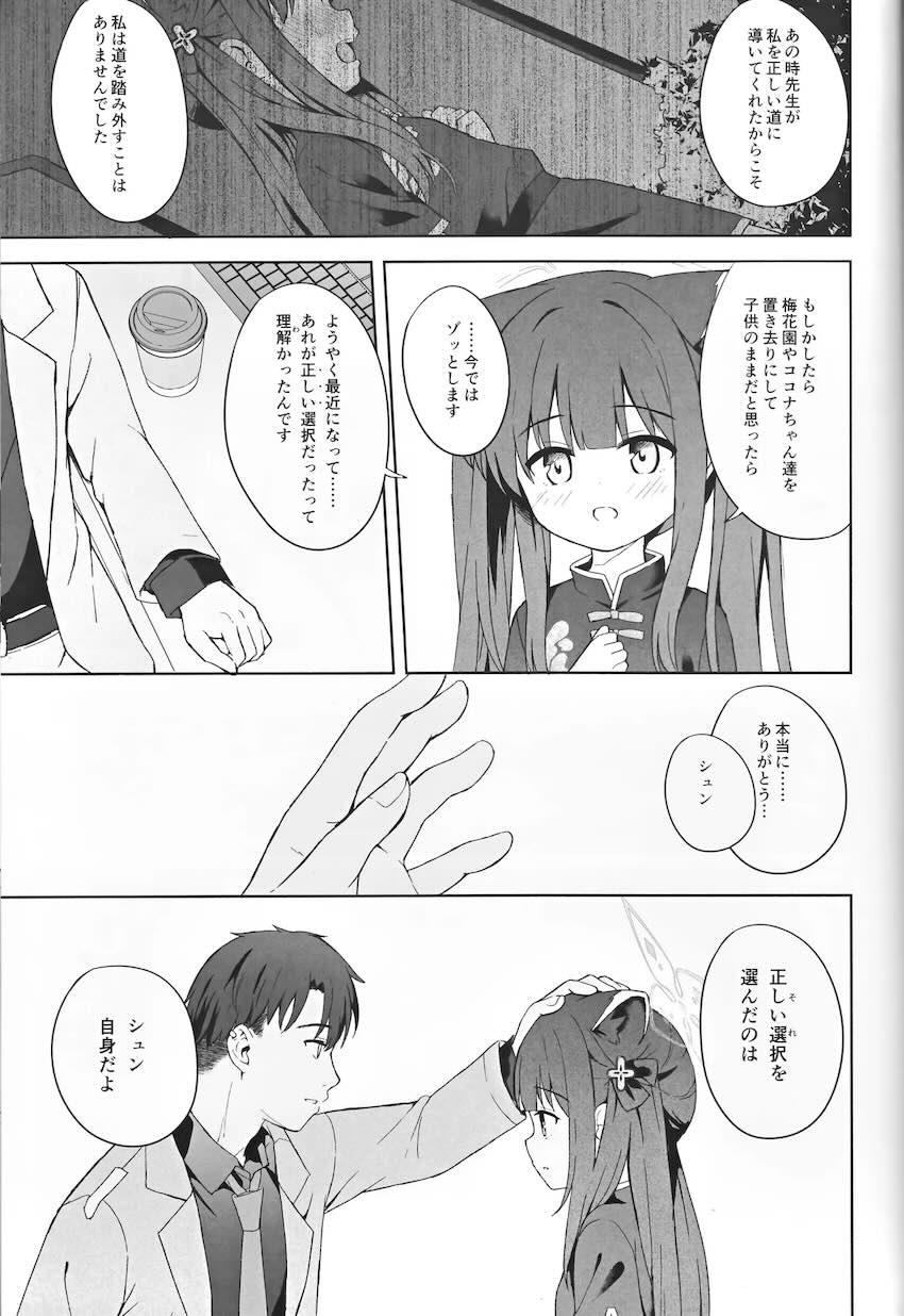 つるぺたココナと両想いセックス漬け性活 <> 096