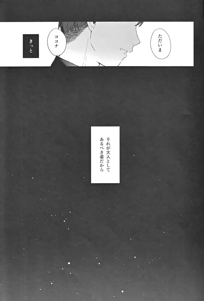 つるぺたココナと両想いセックス漬け性活 <> 100