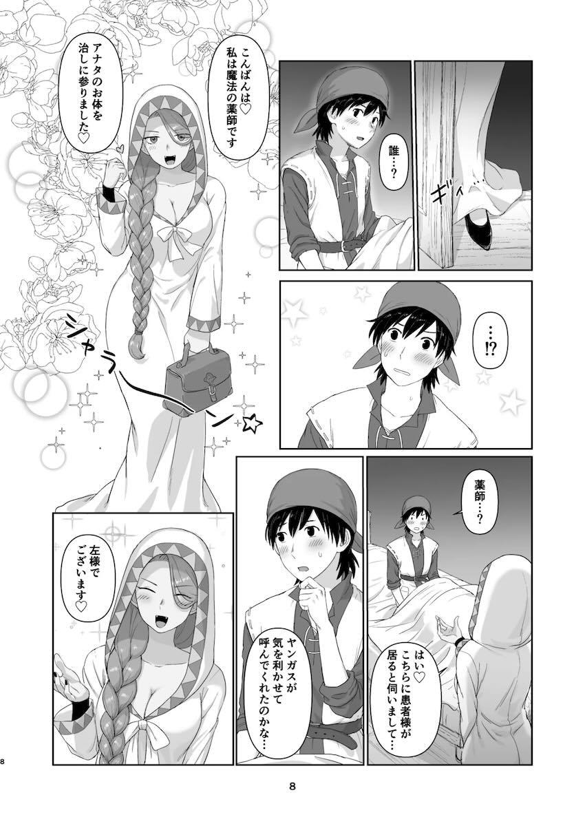 勇者エイトのことが忘れられないウィッチレディ <> 007