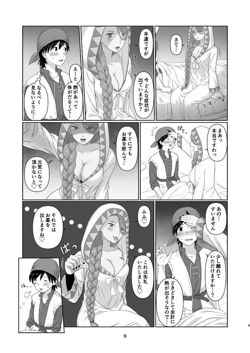 勇者エイトのことが忘れられないウィッチレディ <> 008