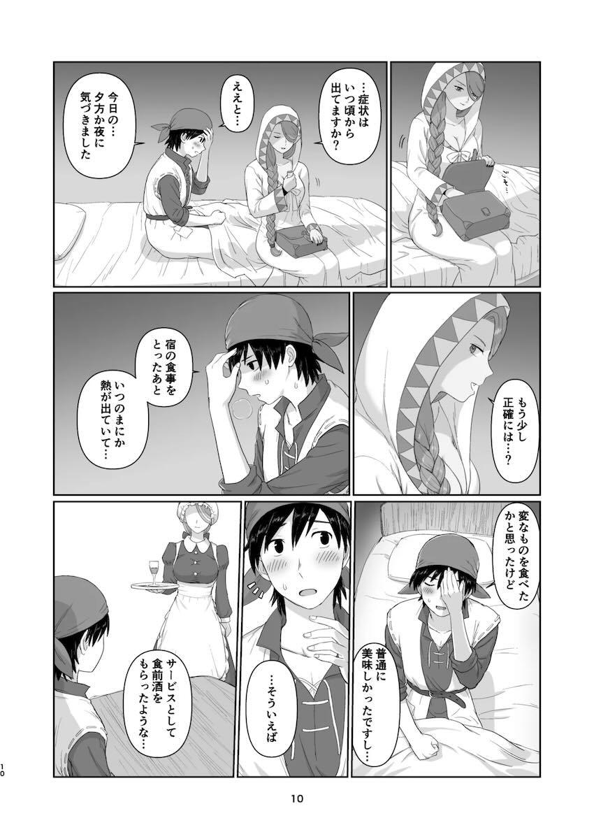 勇者エイトのことが忘れられないウィッチレディ <> 009