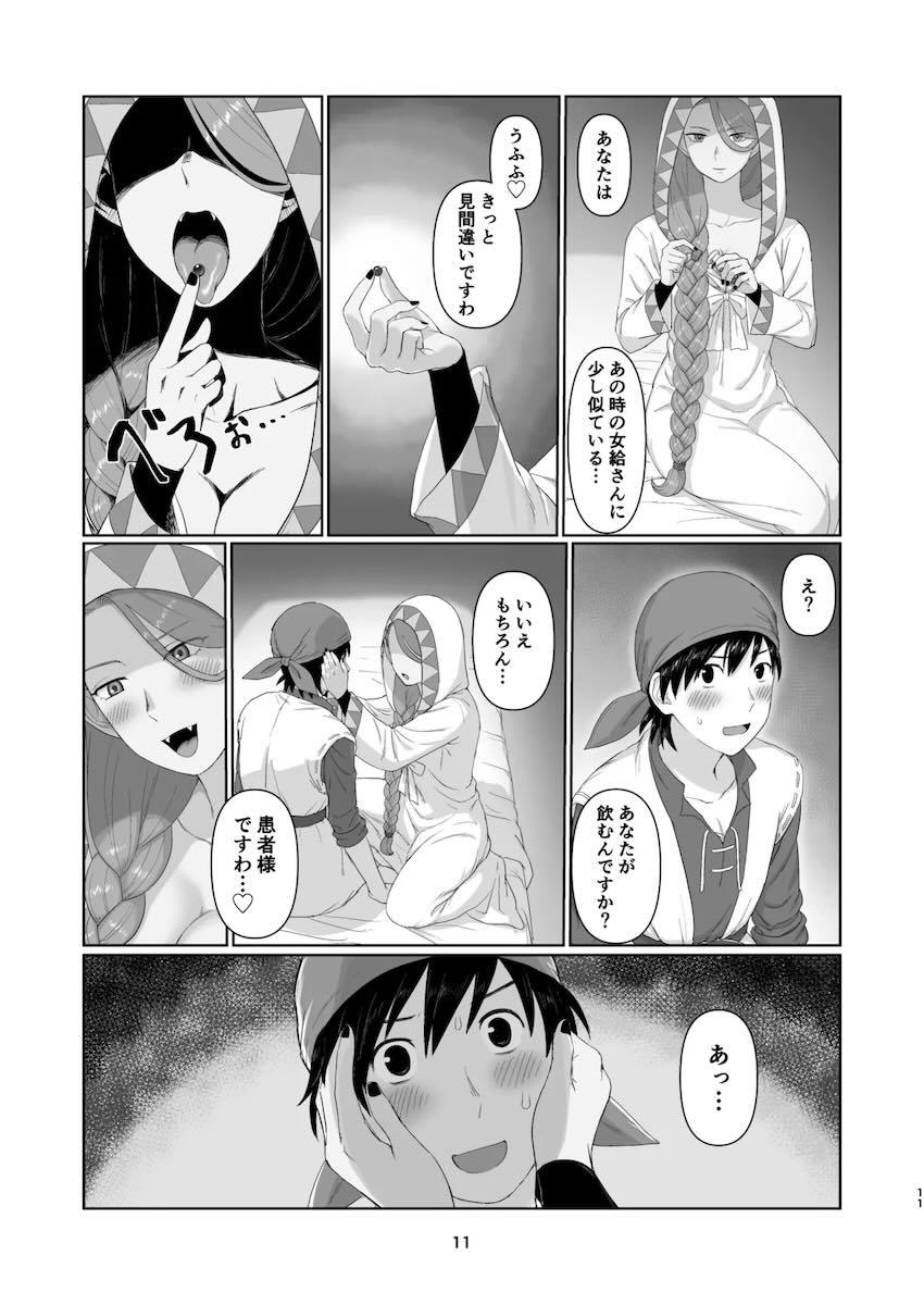 勇者エイトのことが忘れられないウィッチレディ <> 010