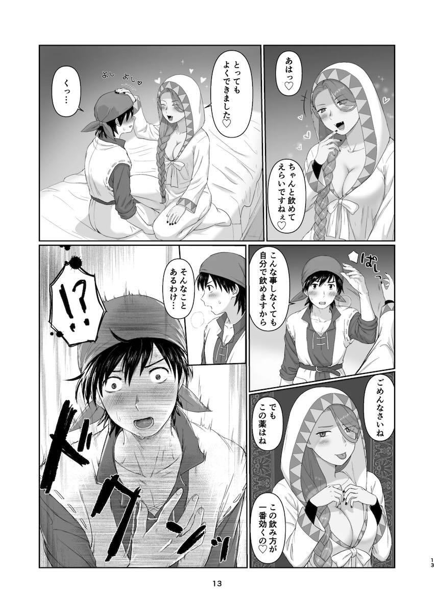 勇者エイトのことが忘れられないウィッチレディ <> 012