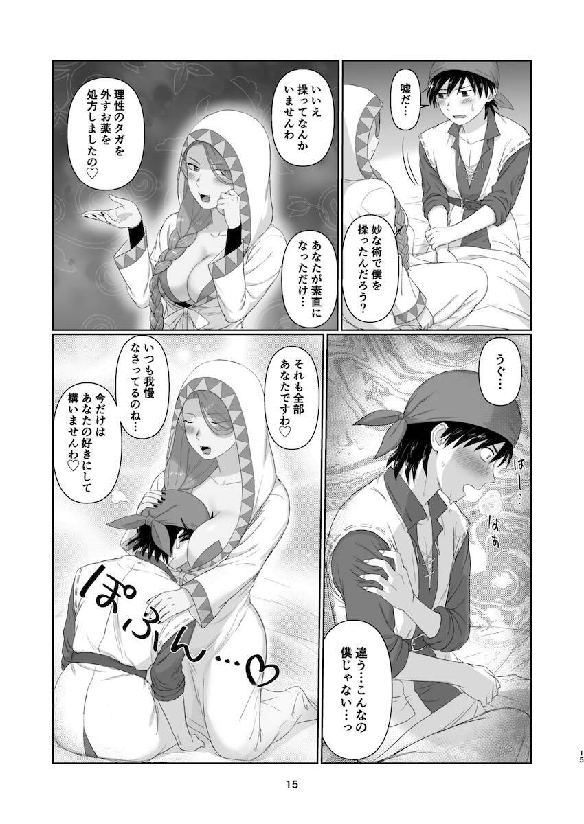 勇者エイトのことが忘れられないウィッチレディ <> 014