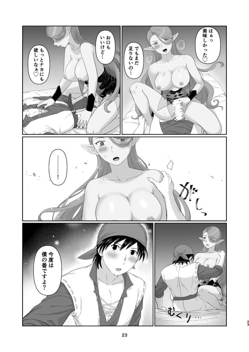 勇者エイトのことが忘れられないウィッチレディ <> 022