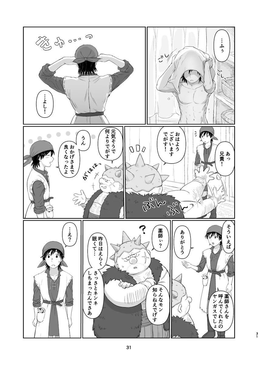 勇者エイトのことが忘れられないウィッチレディ <> 030