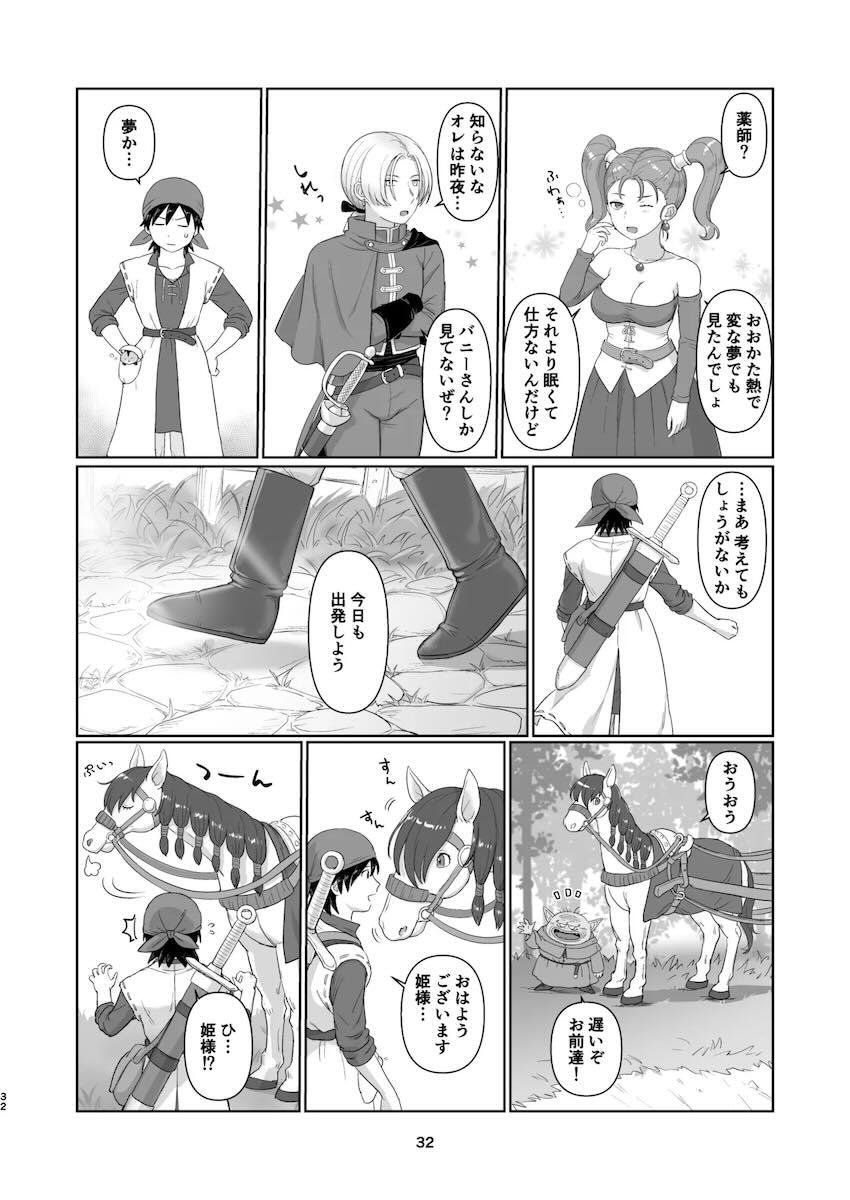 勇者エイトのことが忘れられないウィッチレディ <> 031