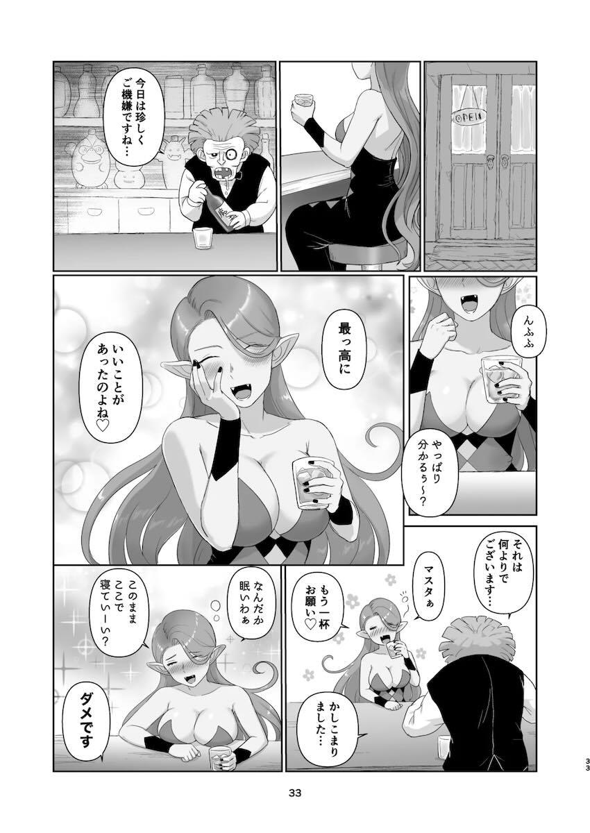 勇者エイトのことが忘れられないウィッチレディ <> 032