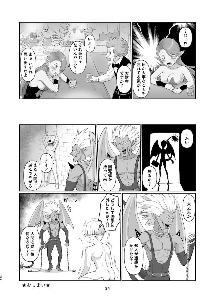 勇者エイトのことが忘れられないウィッチレディ <> 033