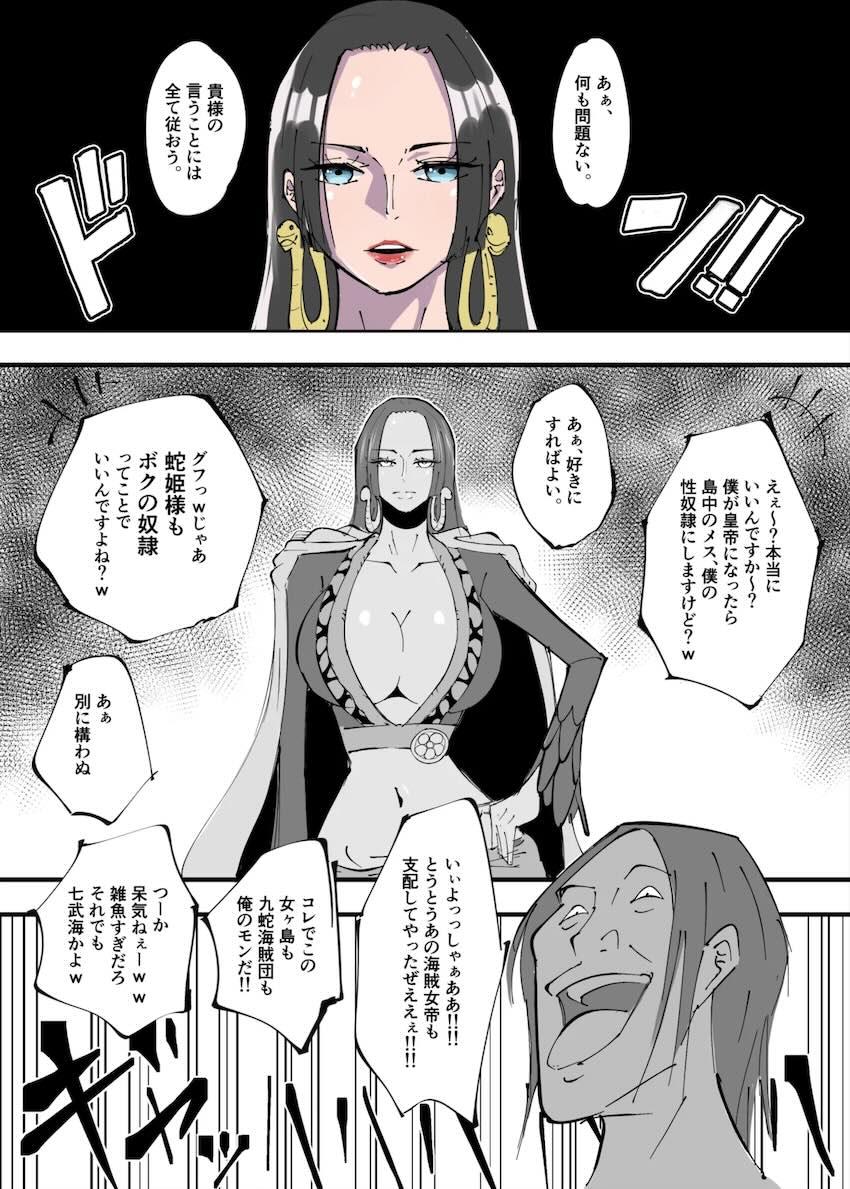 世界一の美女ボア・ハンコックを催眠で言いなり性奴隷にしてパコリまくる！ <> 003