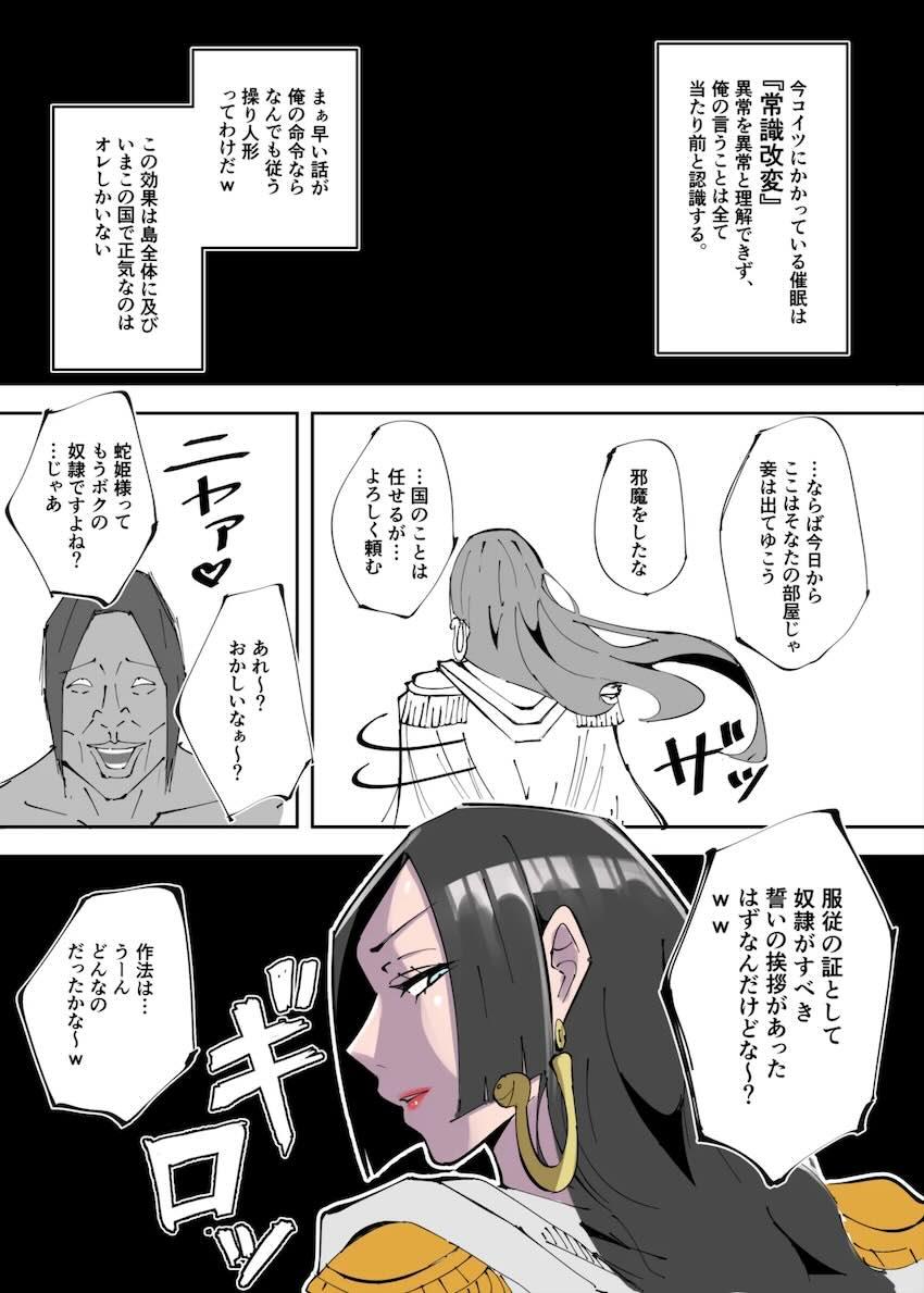 世界一の美女ボア・ハンコックを催眠で言いなり性奴隷にしてパコリまくる！ <> 004