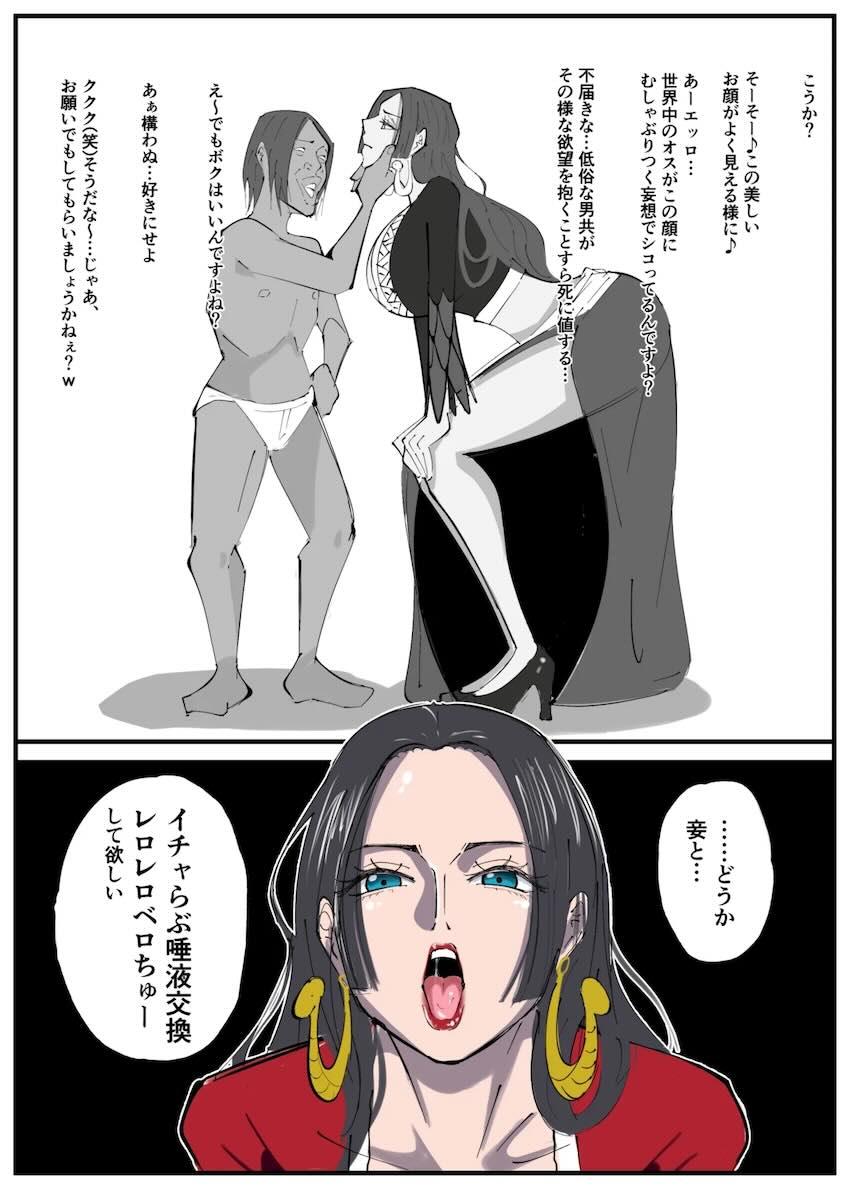 世界一の美女ボア・ハンコックを催眠で言いなり性奴隷にしてパコリまくる！ <> 006