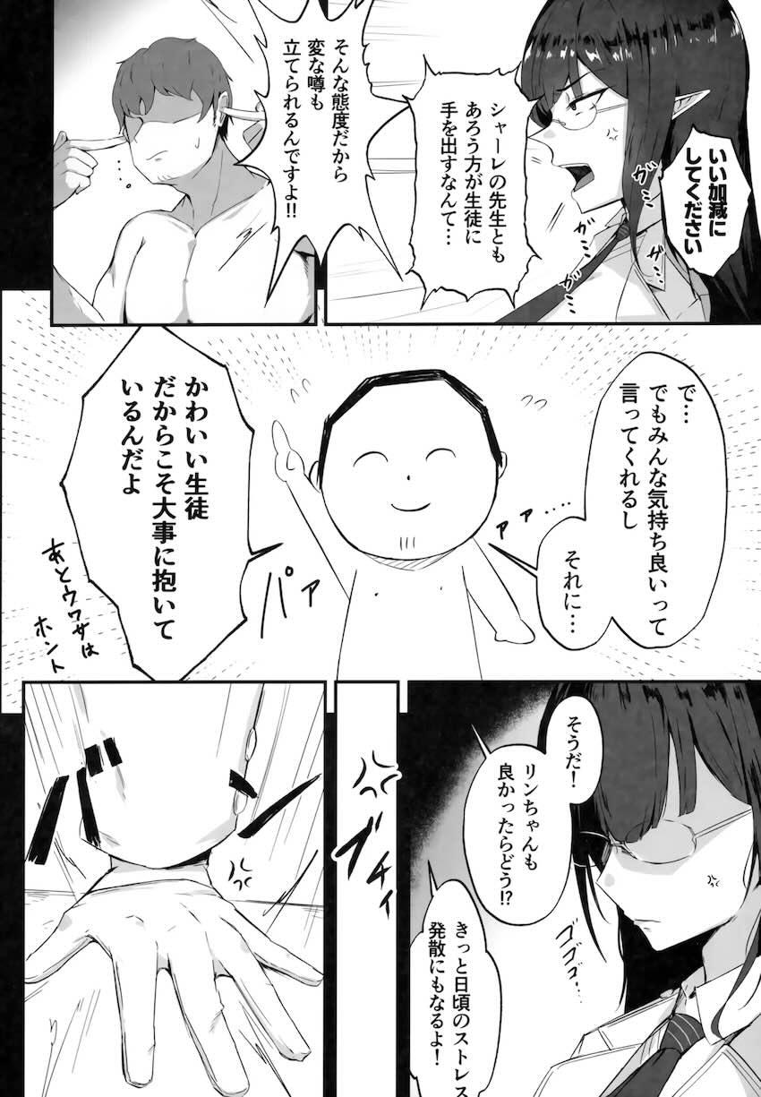 安産型デカ尻ボディのリンちゃんがヤリチン先生に堕とされる本 <> 005