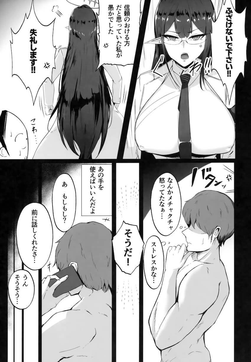 安産型デカ尻ボディのリンちゃんがヤリチン先生に堕とされる本 <> 006