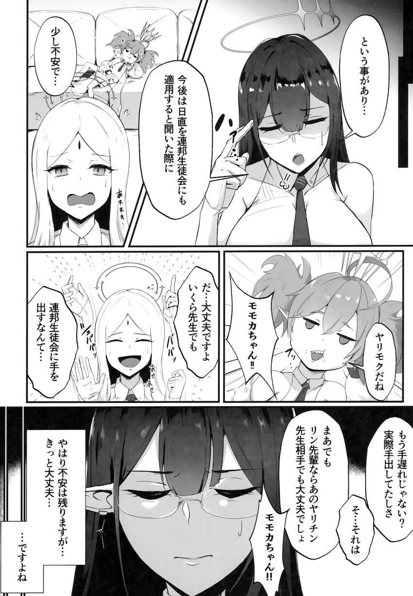 安産型デカ尻ボディのリンちゃんがヤリチン先生に堕とされる本 <> 007