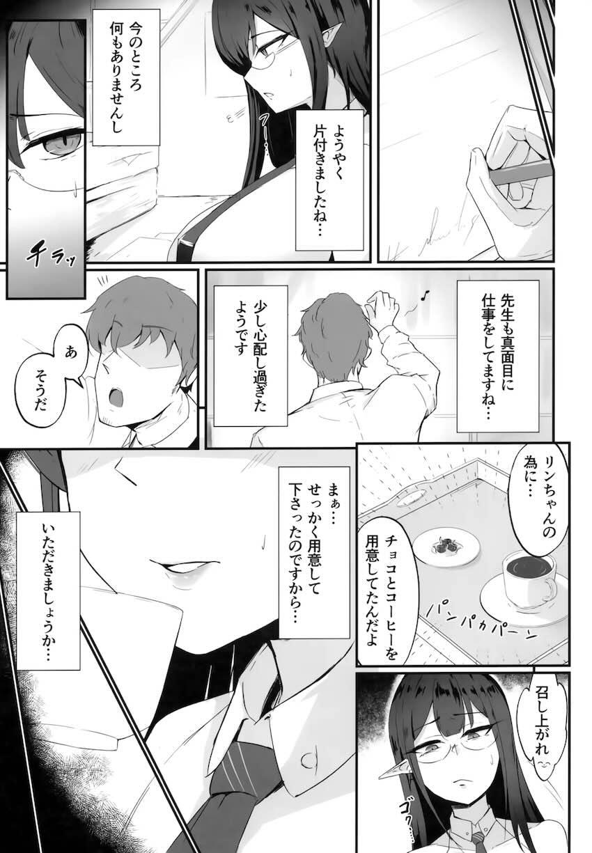 安産型デカ尻ボディのリンちゃんがヤリチン先生に堕とされる本 <> 008