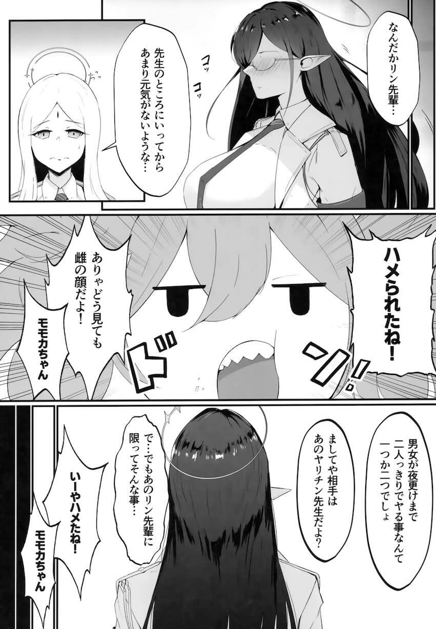 安産型デカ尻ボディのリンちゃんがヤリチン先生に堕とされる本 <> 018