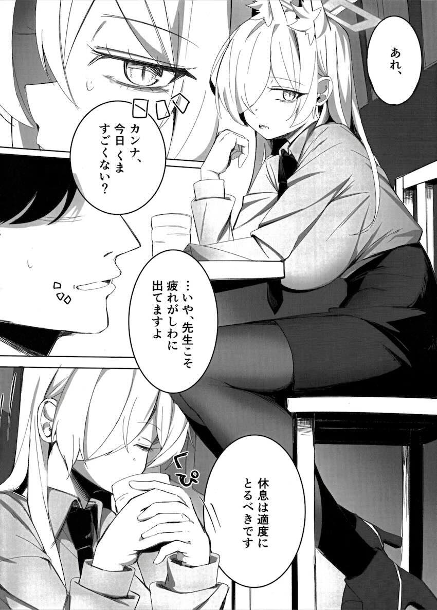 我慢できずに残業ックスしちゃうカンナと先生 <> 003