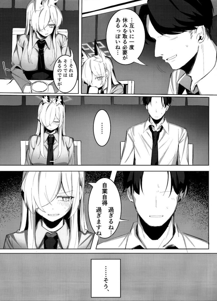 我慢できずに残業ックスしちゃうカンナと先生 <> 004