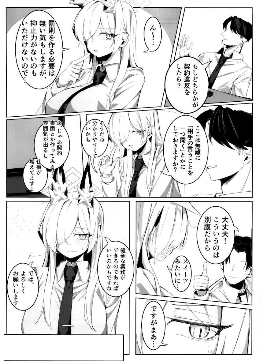 我慢できずに残業ックスしちゃうカンナと先生 <> 007