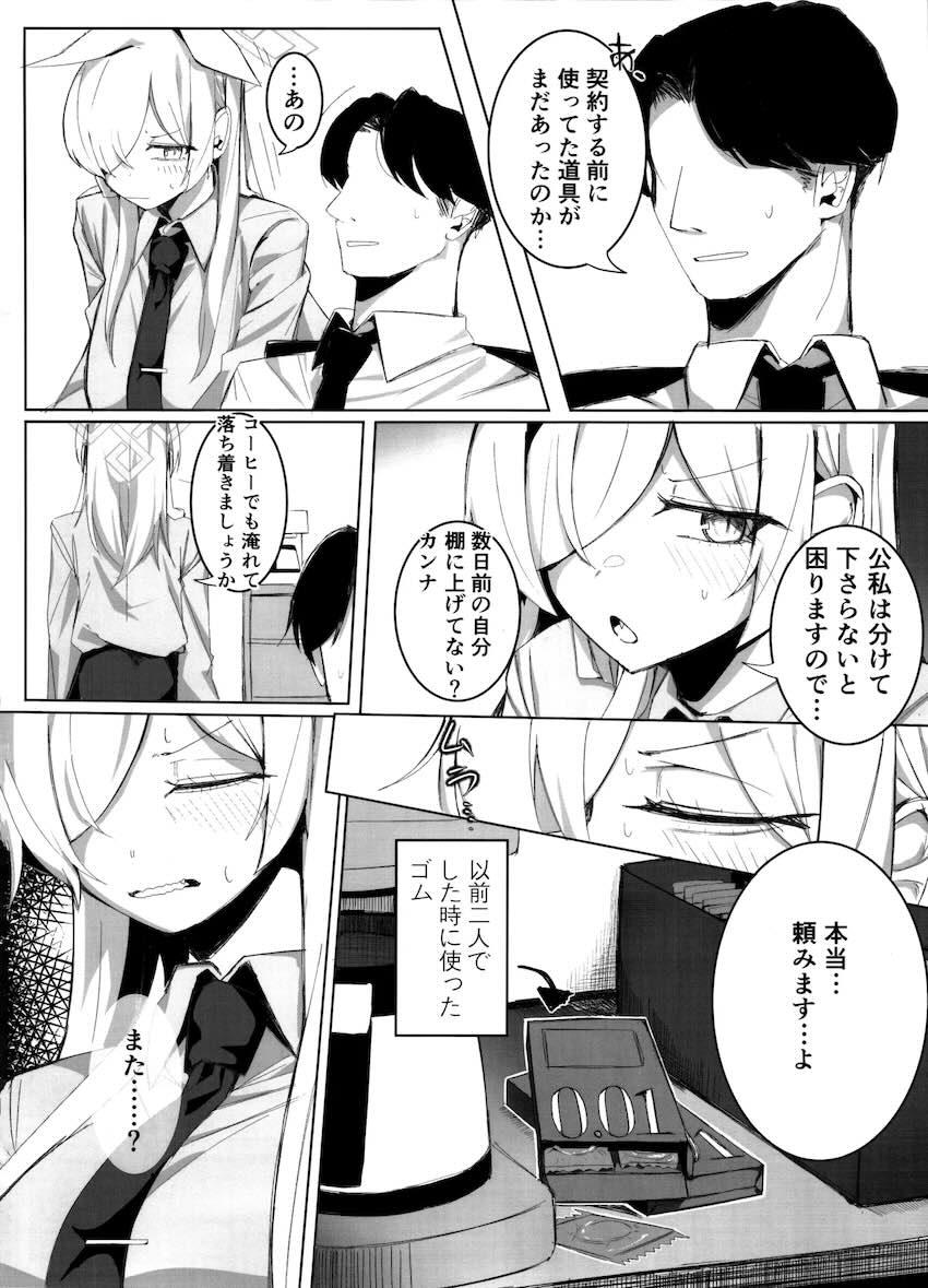 我慢できずに残業ックスしちゃうカンナと先生 <> 009