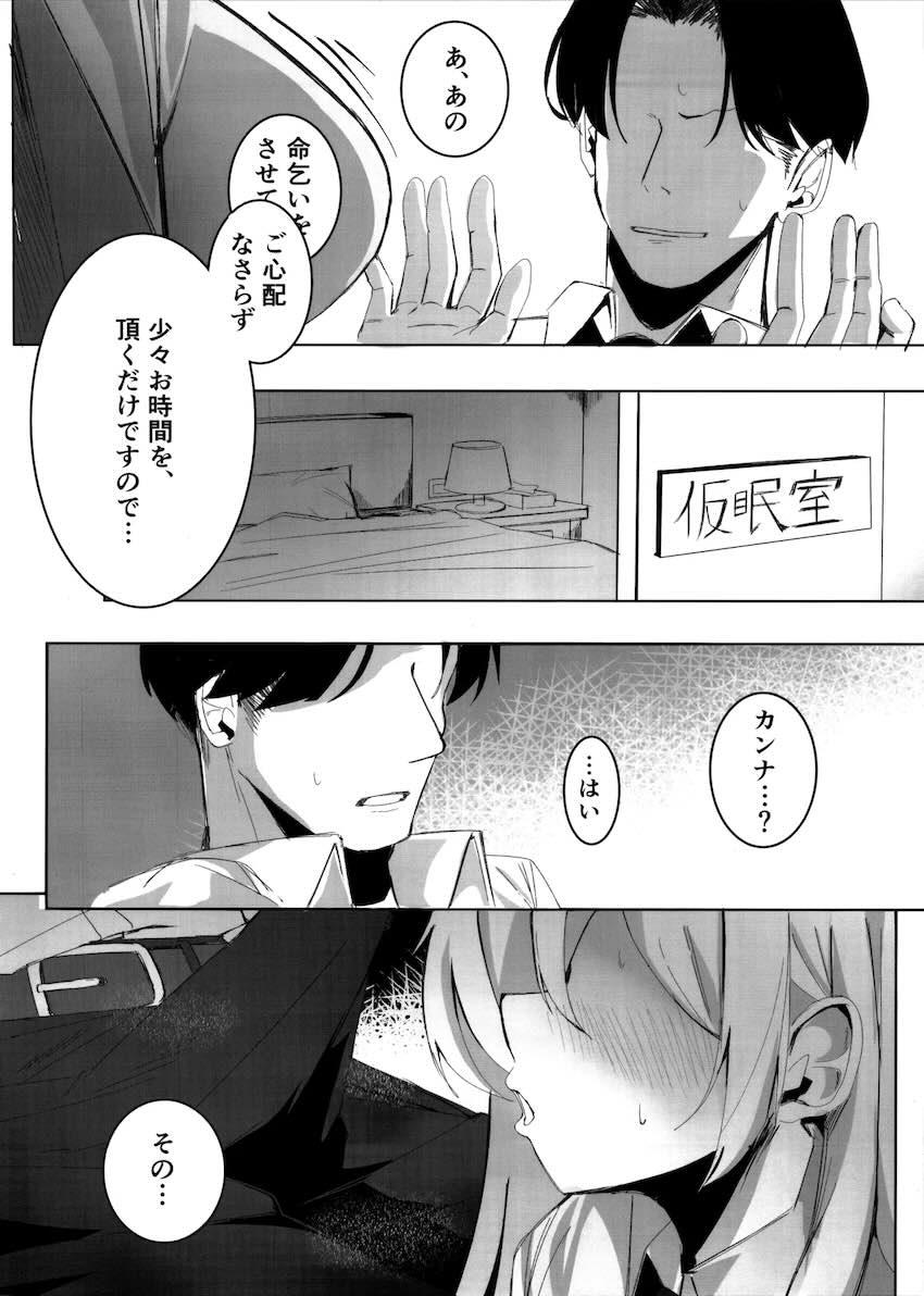 我慢できずに残業ックスしちゃうカンナと先生 <> 011