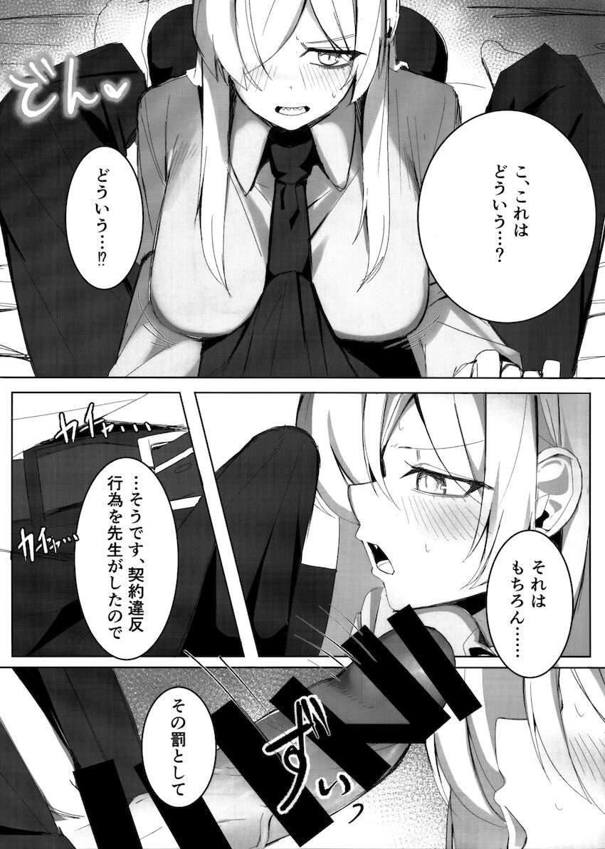 我慢できずに残業ックスしちゃうカンナと先生 <> 012