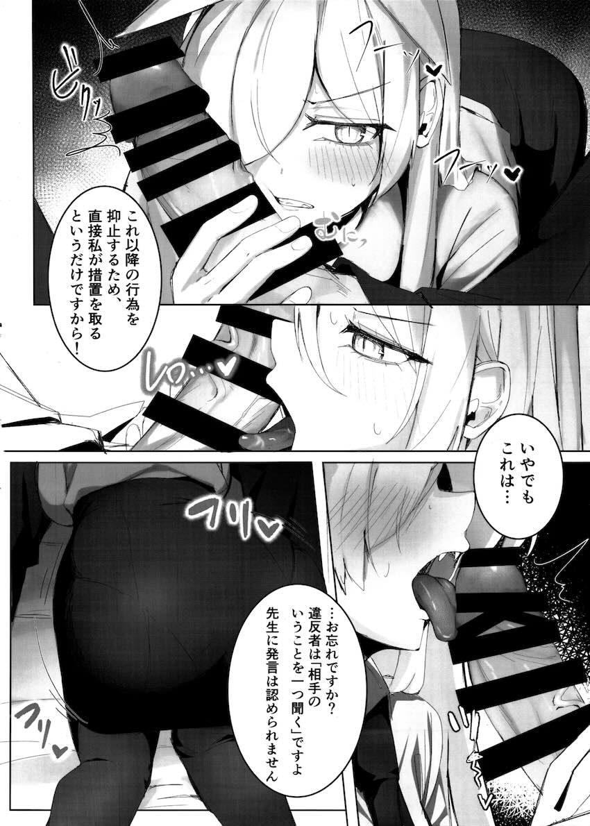 我慢できずに残業ックスしちゃうカンナと先生 <> 013