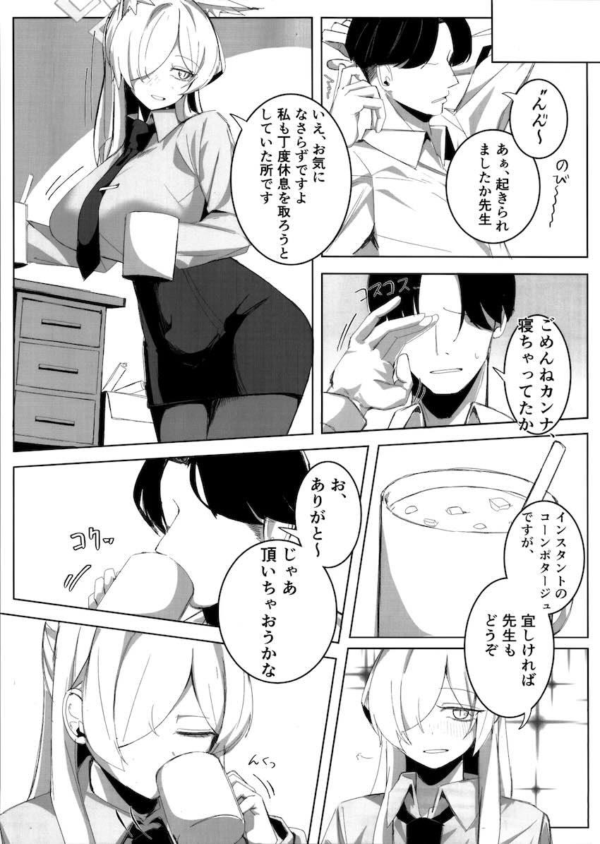 我慢できずに残業ックスしちゃうカンナと先生 <> 020