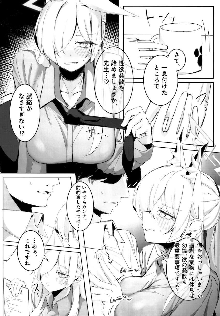 我慢できずに残業ックスしちゃうカンナと先生 <> 021