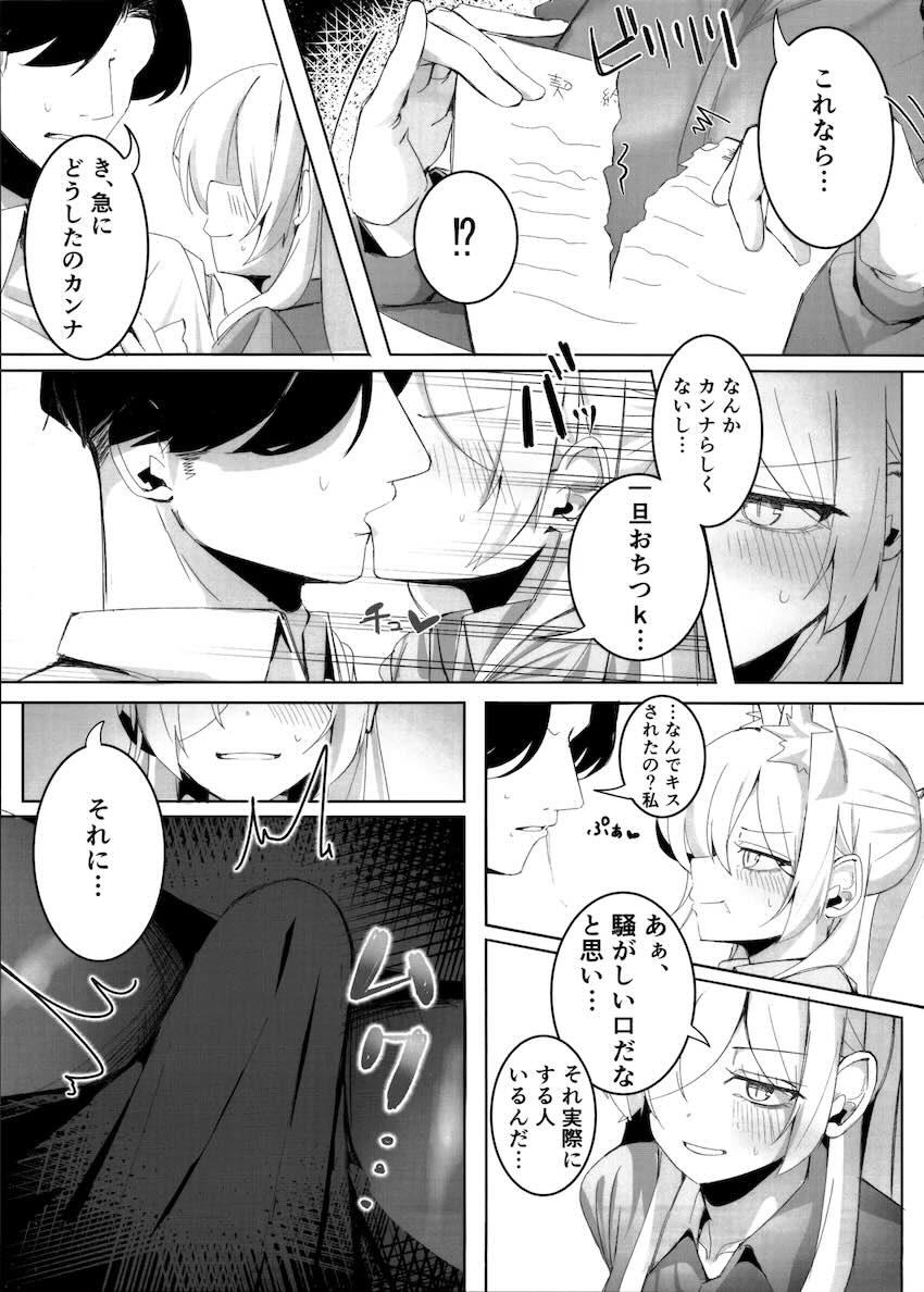 我慢できずに残業ックスしちゃうカンナと先生 <> 022