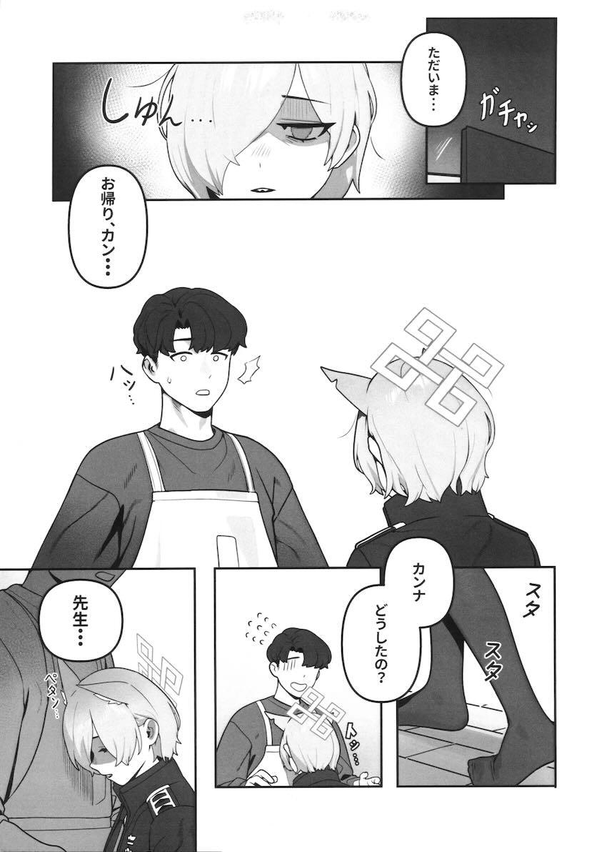 酔って積極的になったカンナと夫婦えっち！ <> 004
