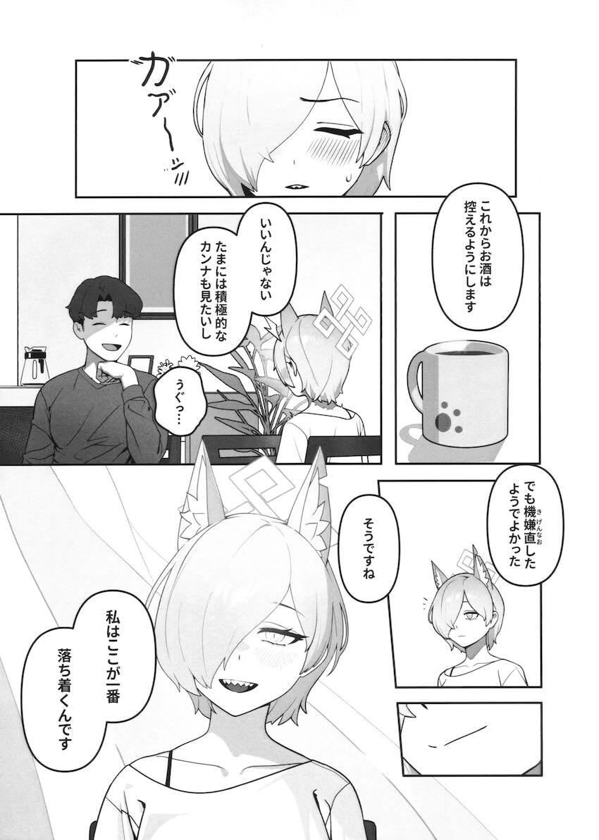 酔って積極的になったカンナと夫婦えっち！ <> 020